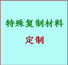  弋江书画复制特殊材料定制 弋江宣纸打印公司 弋江绢布书画复制打印