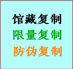  弋江书画防伪复制 弋江书法字画高仿复制 弋江书画宣纸打印公司