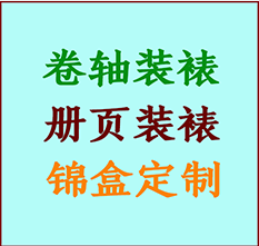 弋江书画装裱公司弋江册页装裱弋江装裱店位置弋江批量装裱公司